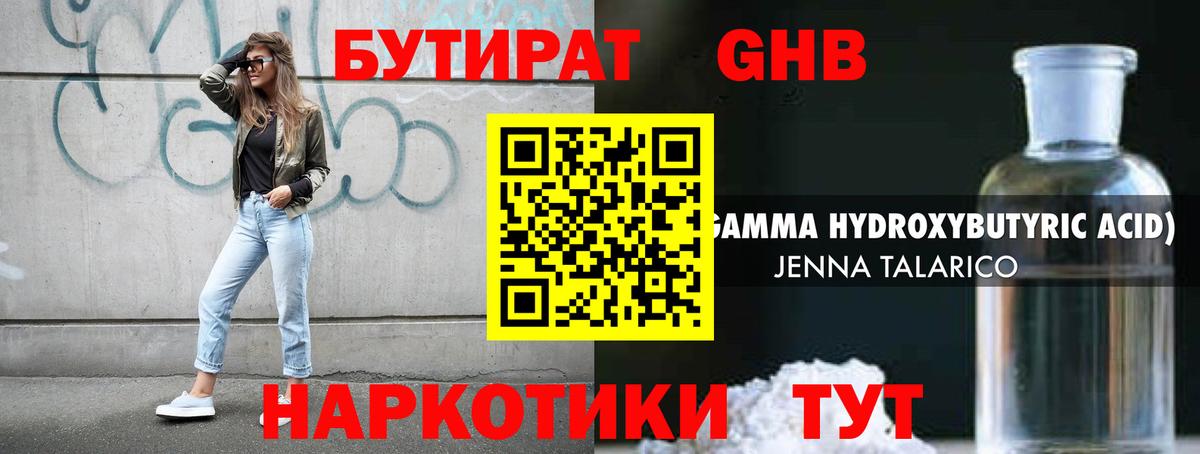 Бутират Butirat  Вход с VPN  Усинск 