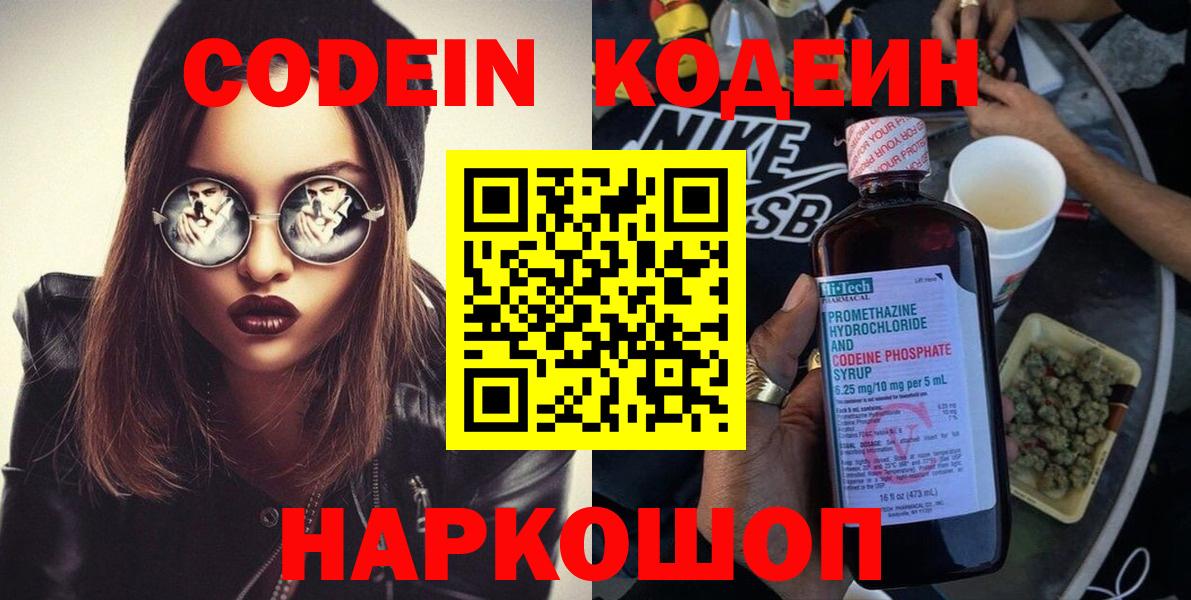 Кодеин напиток Lean (лин)  Кодеиновый сироп Lean напиток Lean (лин)  купить   Вход с VPN  Усинск 