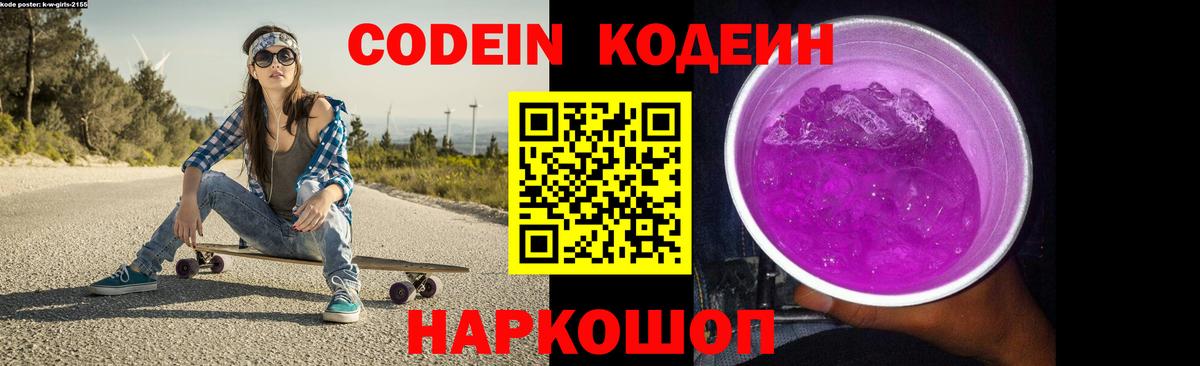 Codein Purple Drank Усинск